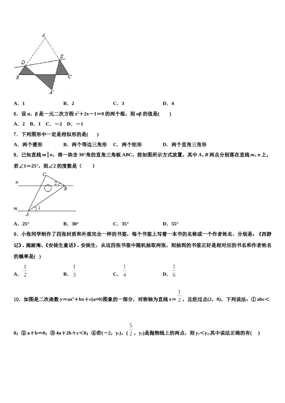 2023-2024学年陕西省西安市西北工业大附属中学中考押题数学预测卷含解析.doc_第2页