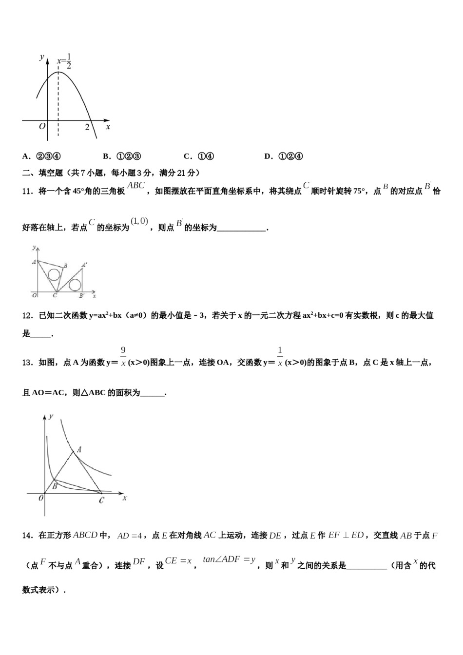 2023-2024学年陕西省西安市西北工业大附属中学中考押题数学预测卷含解析.doc_第3页