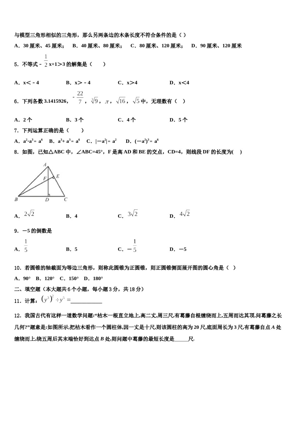 2023-2024学年陕西省西安市西北工大附中中考数学五模试卷含解析.doc_第2页
