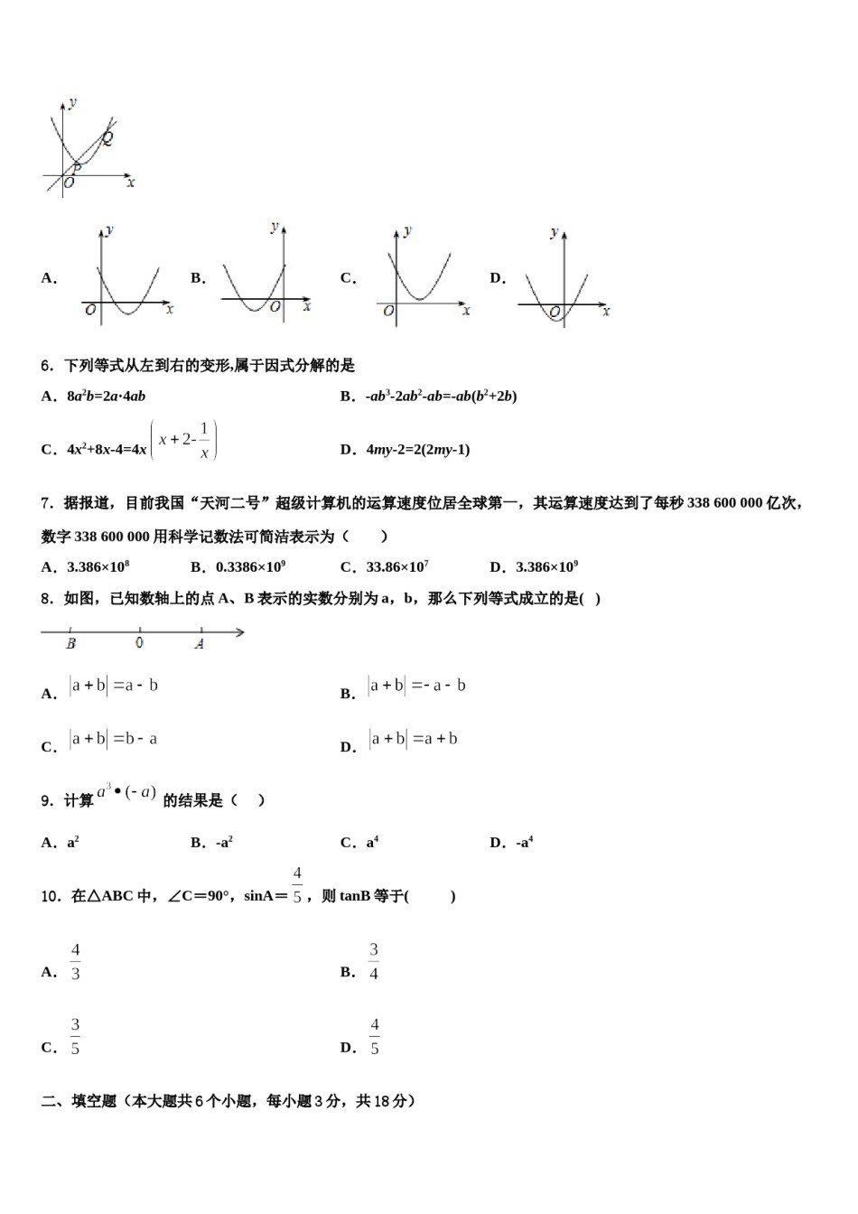 2023-2024学年陕西省西安市西安高新第一中学中考五模数学试题含解析.doc_第2页