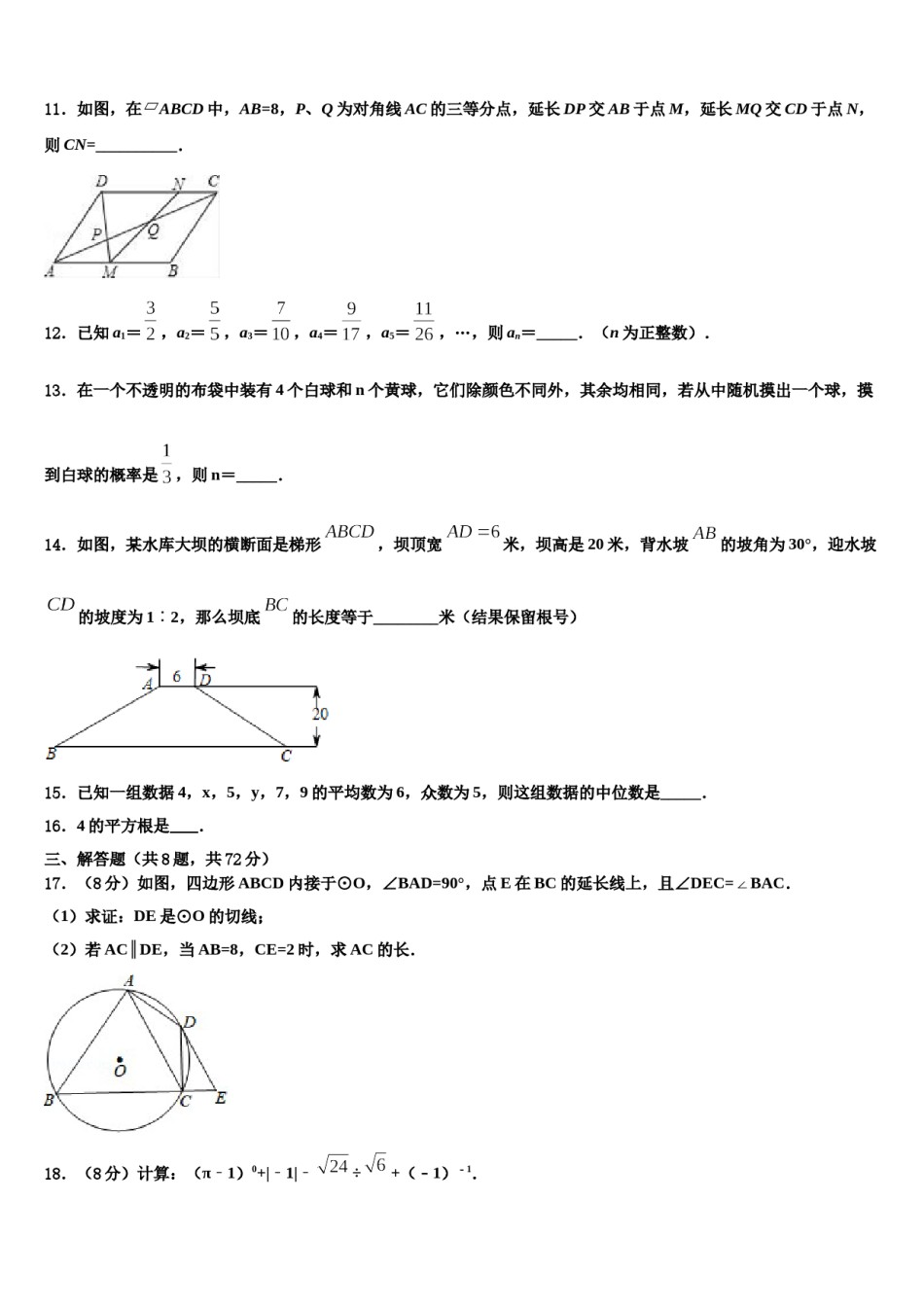 2023-2024学年陕西省西安市西安高新第一中学中考五模数学试题含解析.doc_第3页