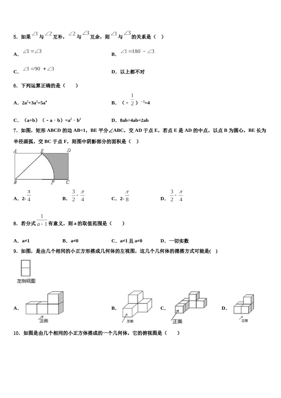 2023-2024学年陕西省西安市西安高新第一中学中考试题猜想数学试卷含解析.doc_第2页