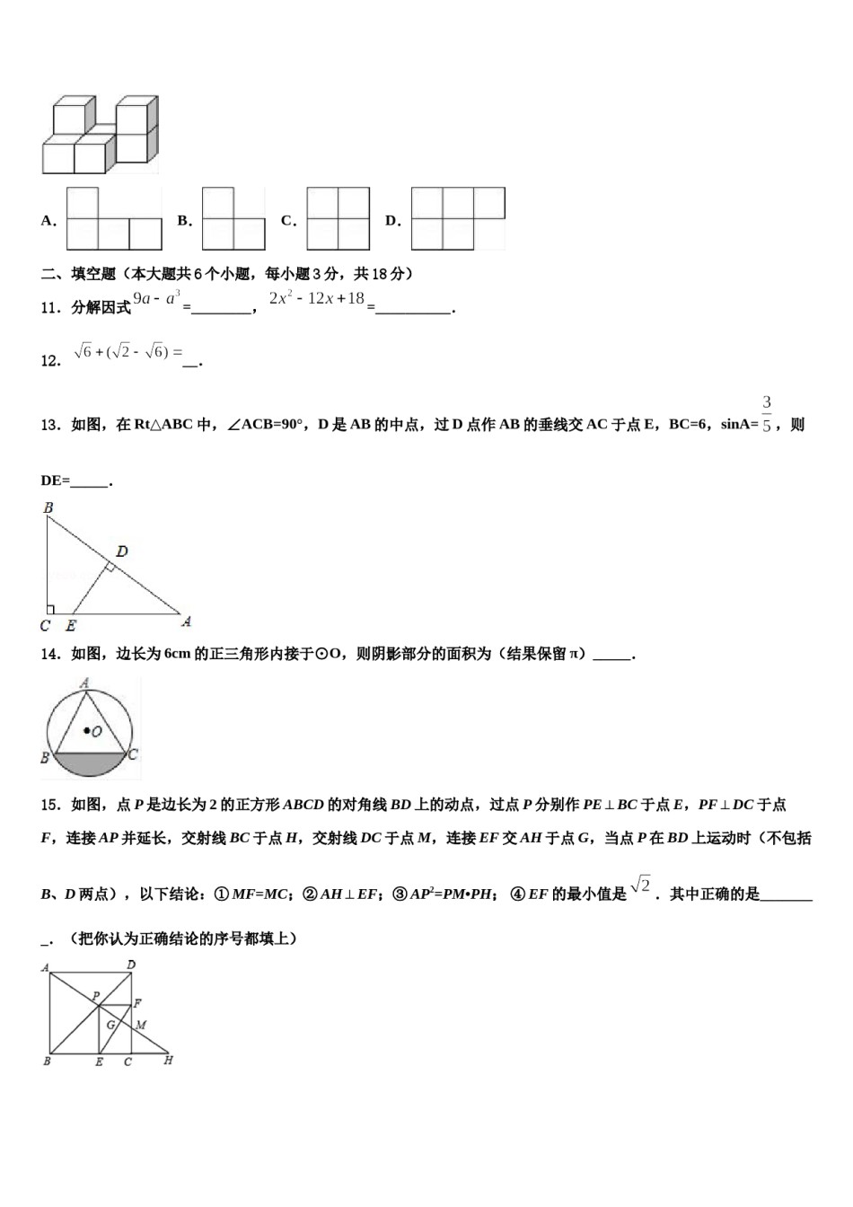 2023-2024学年陕西省西安市西安高新第一中学中考试题猜想数学试卷含解析.doc_第3页