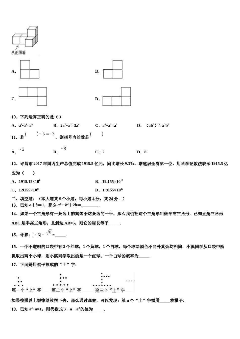 2023-2024学年陕西省西安市西电附中中考一模数学试题含解析.doc_第3页