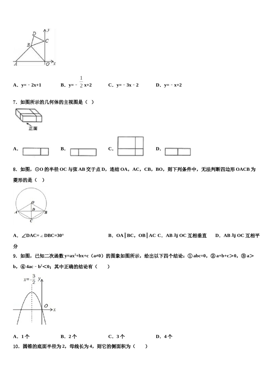2023-2024学年陕西省西安市雁塔区高新一中达标名校中考押题数学预测卷含解析.doc_第2页