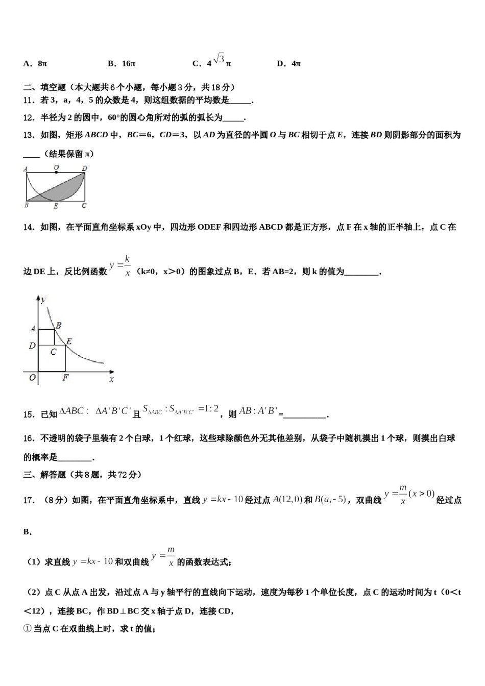 2023-2024学年陕西省西安市雁塔区高新一中达标名校中考押题数学预测卷含解析.doc_第3页