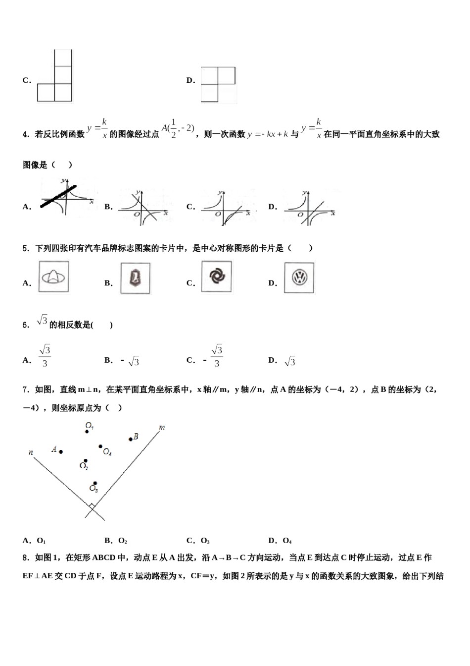 2023-2024学年陕西省西安市高新第二初级中学中考数学模试卷含解析.doc_第2页