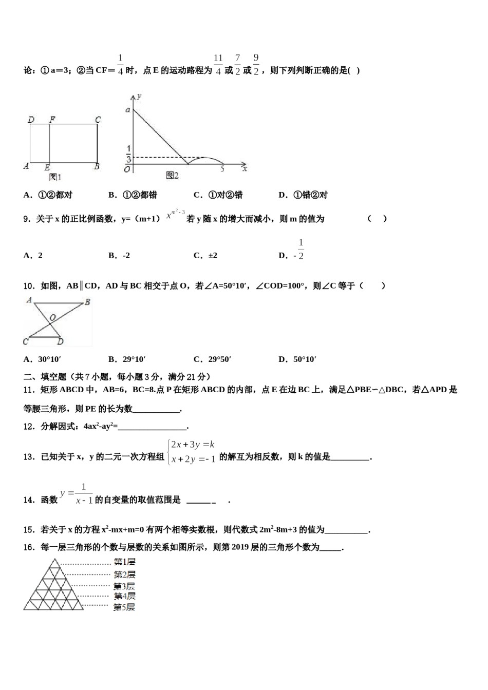 2023-2024学年陕西省西安市高新第二初级中学中考数学模试卷含解析.doc_第3页