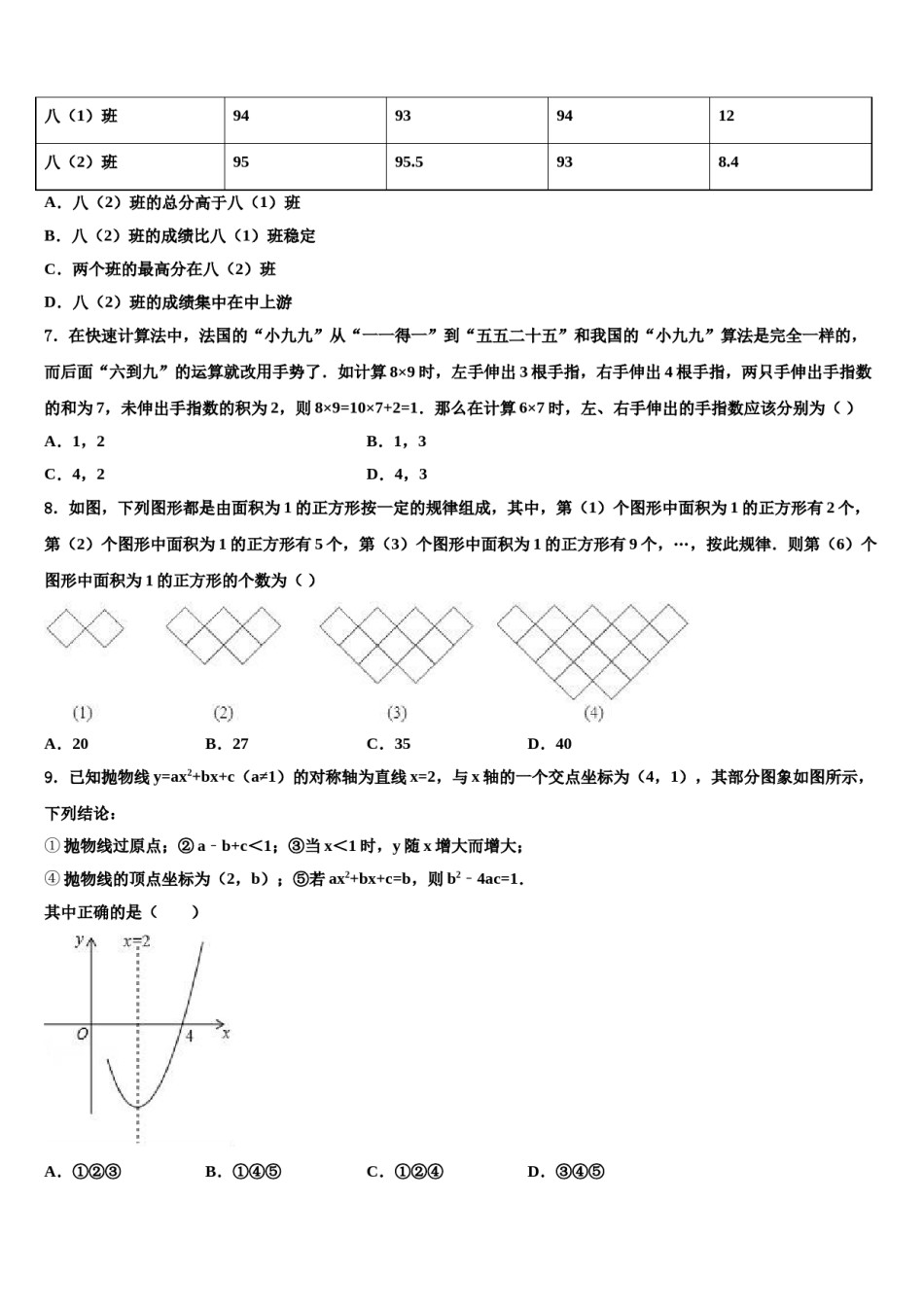 2023-2024学年陕西省西安爱知初级中学中考数学押题试卷含解析.doc_第2页