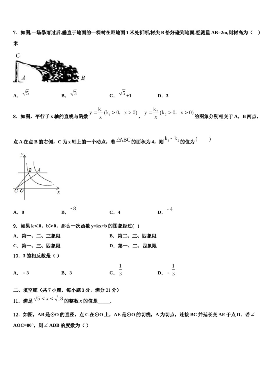 2023-2024学年陕西省西安电子科技中学中考数学全真模拟试题含解析.doc_第2页