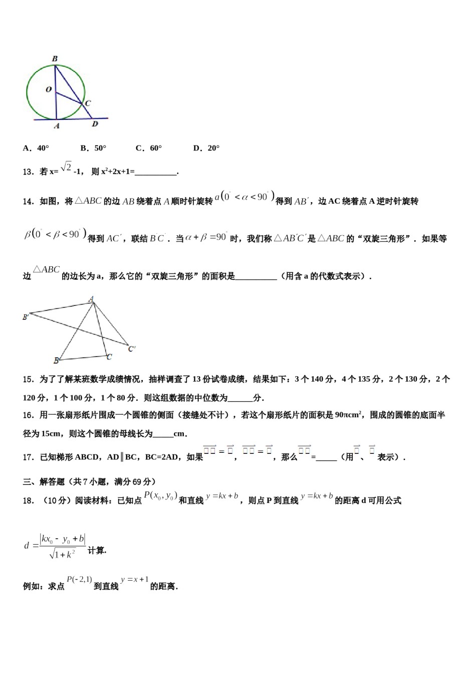 2023-2024学年陕西省西安电子科技中学中考数学全真模拟试题含解析.doc_第3页