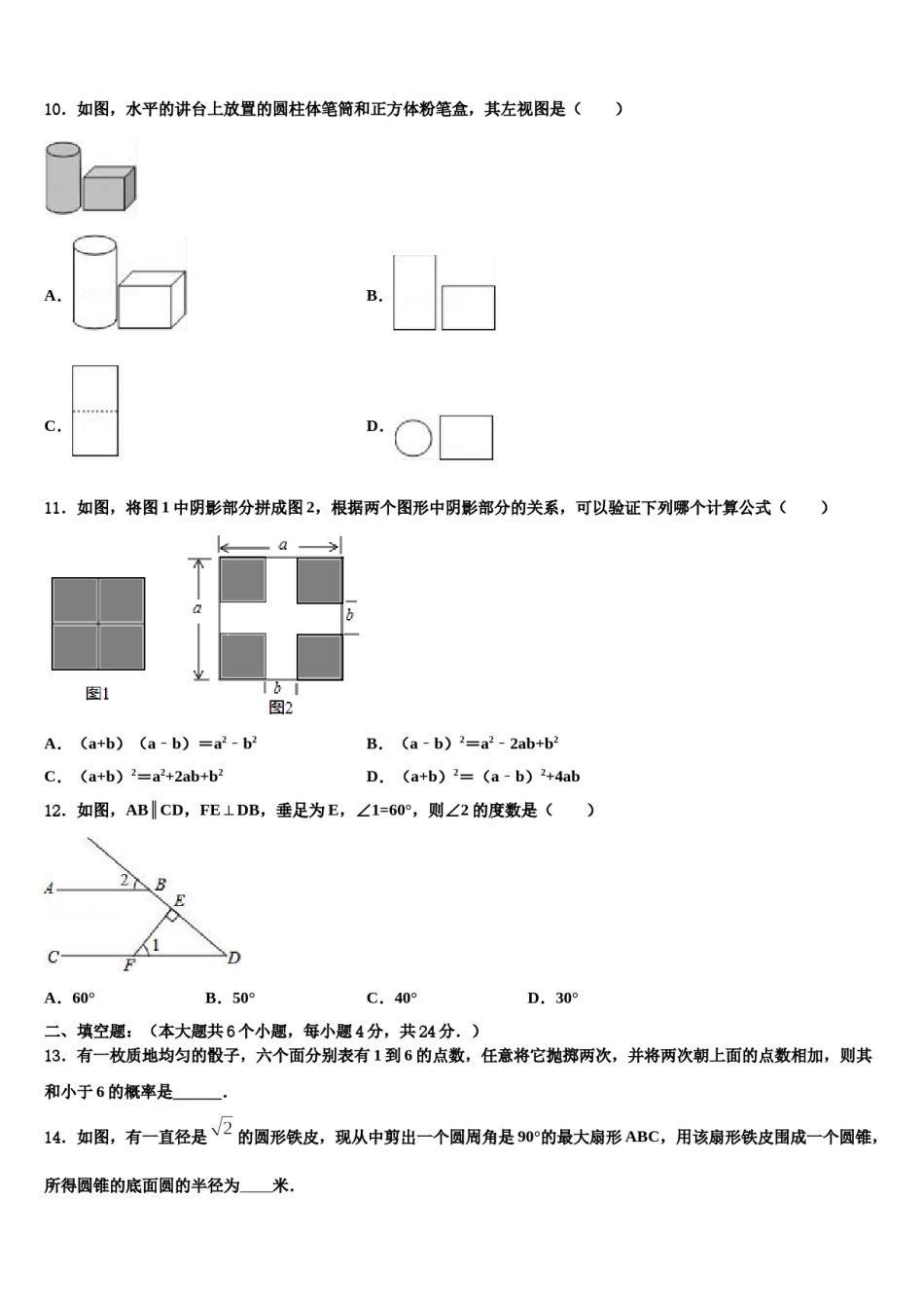 2023-2024学年陕西省西安音乐学院附中中考数学仿真试卷含解析.doc_第3页
