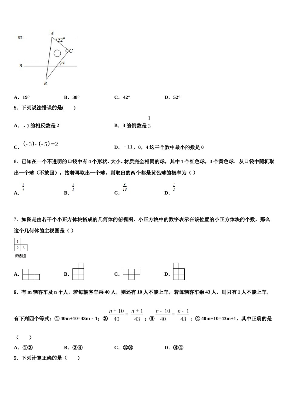 2023-2024学年陕西省陕西师范大附属中学中考试题猜想数学试卷含解析.doc_第2页