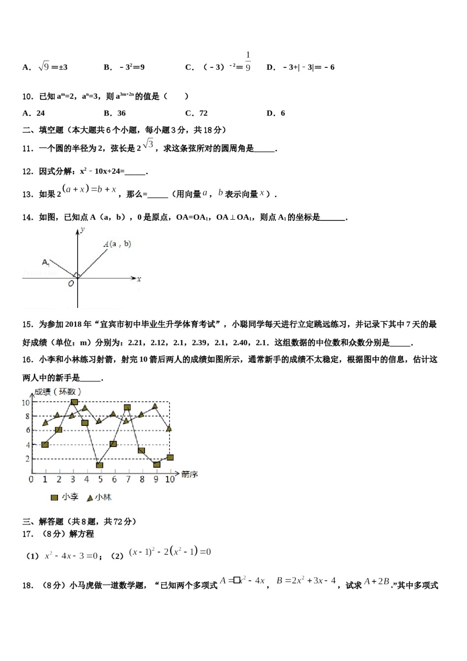 2023-2024学年陕西省陕西师范大附属中学中考试题猜想数学试卷含解析.doc_第3页