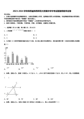 2023-2024学年陕西省陕西师范大附属中学中考试题猜想数学试卷含解析.doc