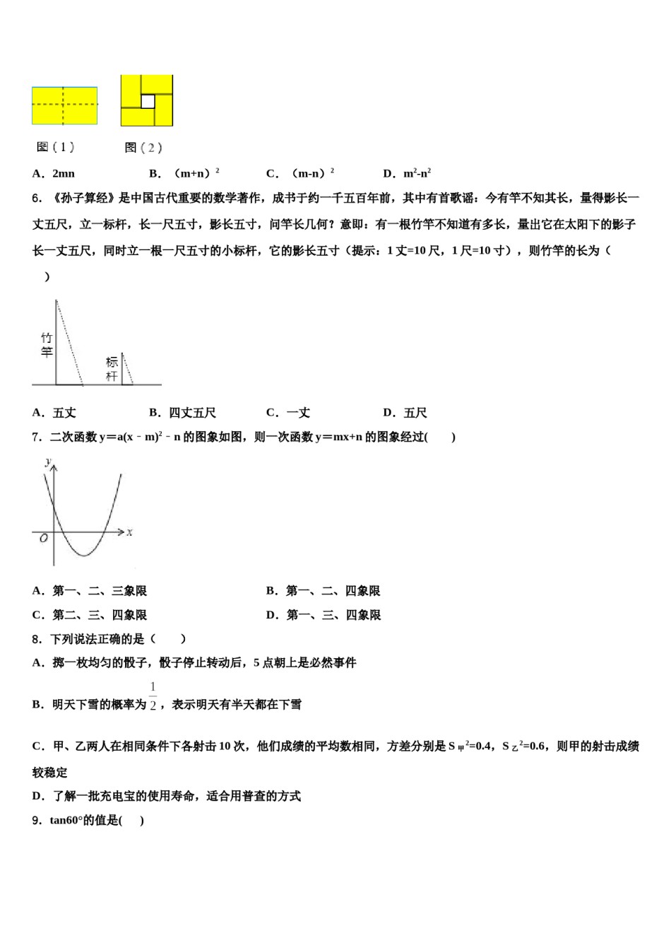 2023-2024学年陕西西安远东二中学中考数学考前最后一卷含解析.doc_第2页