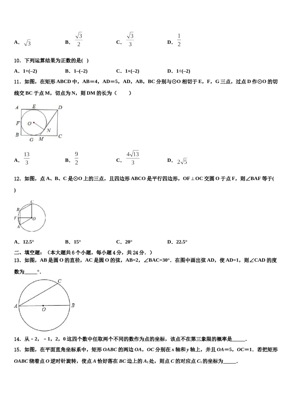 2023-2024学年陕西西安远东二中学中考数学考前最后一卷含解析.doc_第3页