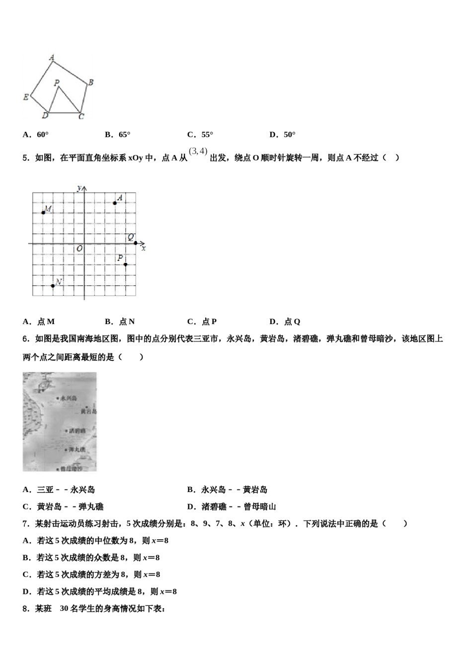 2023-2024学年随州市重点中学中考数学四模试卷含解析.doc_第2页
