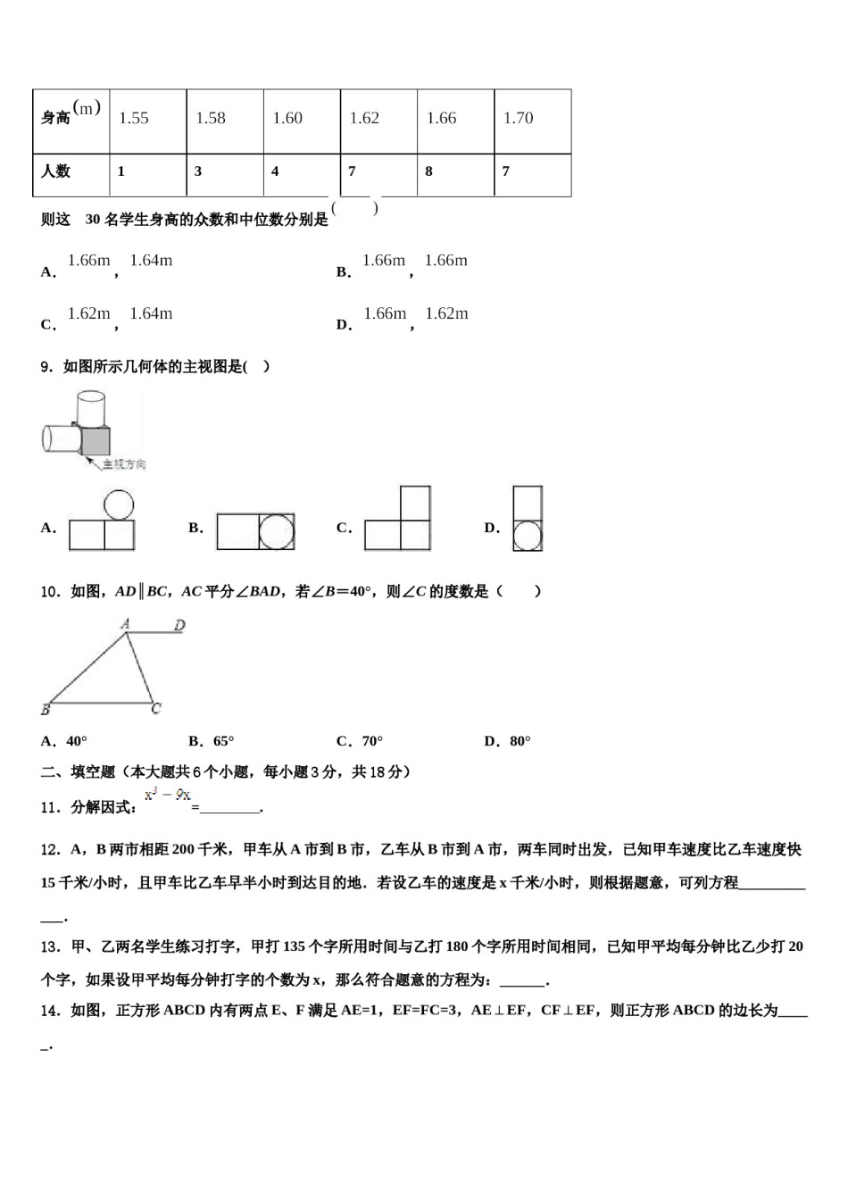 2023-2024学年随州市重点中学中考数学四模试卷含解析.doc_第3页