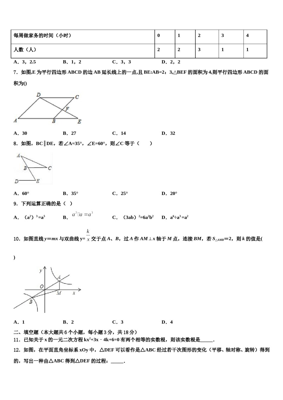 2023-2024学年随机事件福建省厦门市逸夫中学中考数学考试模拟冲刺卷含解析.doc_第2页