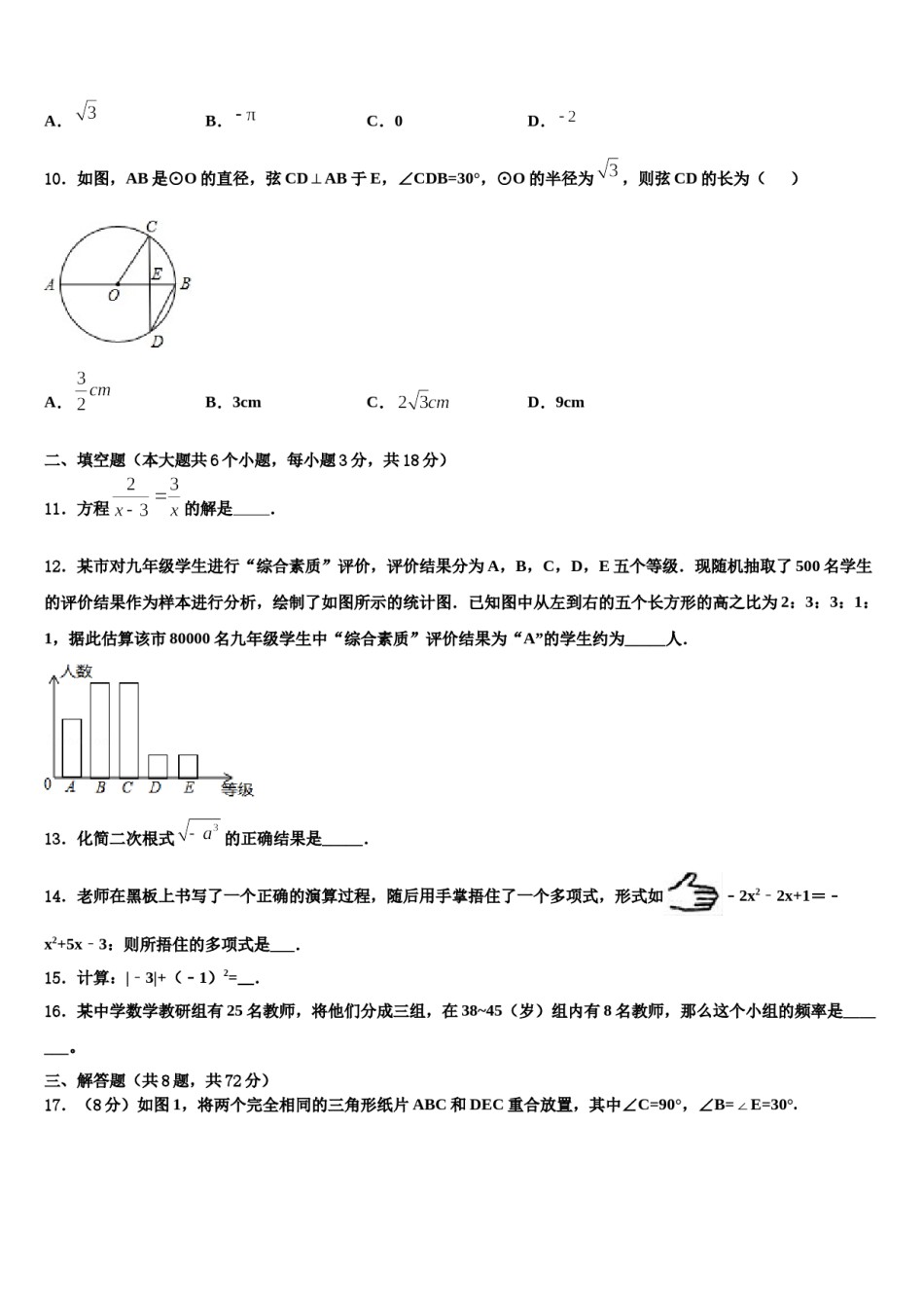 2023-2024学年青岛市中考数学最后冲刺模拟试卷含解析.doc_第2页