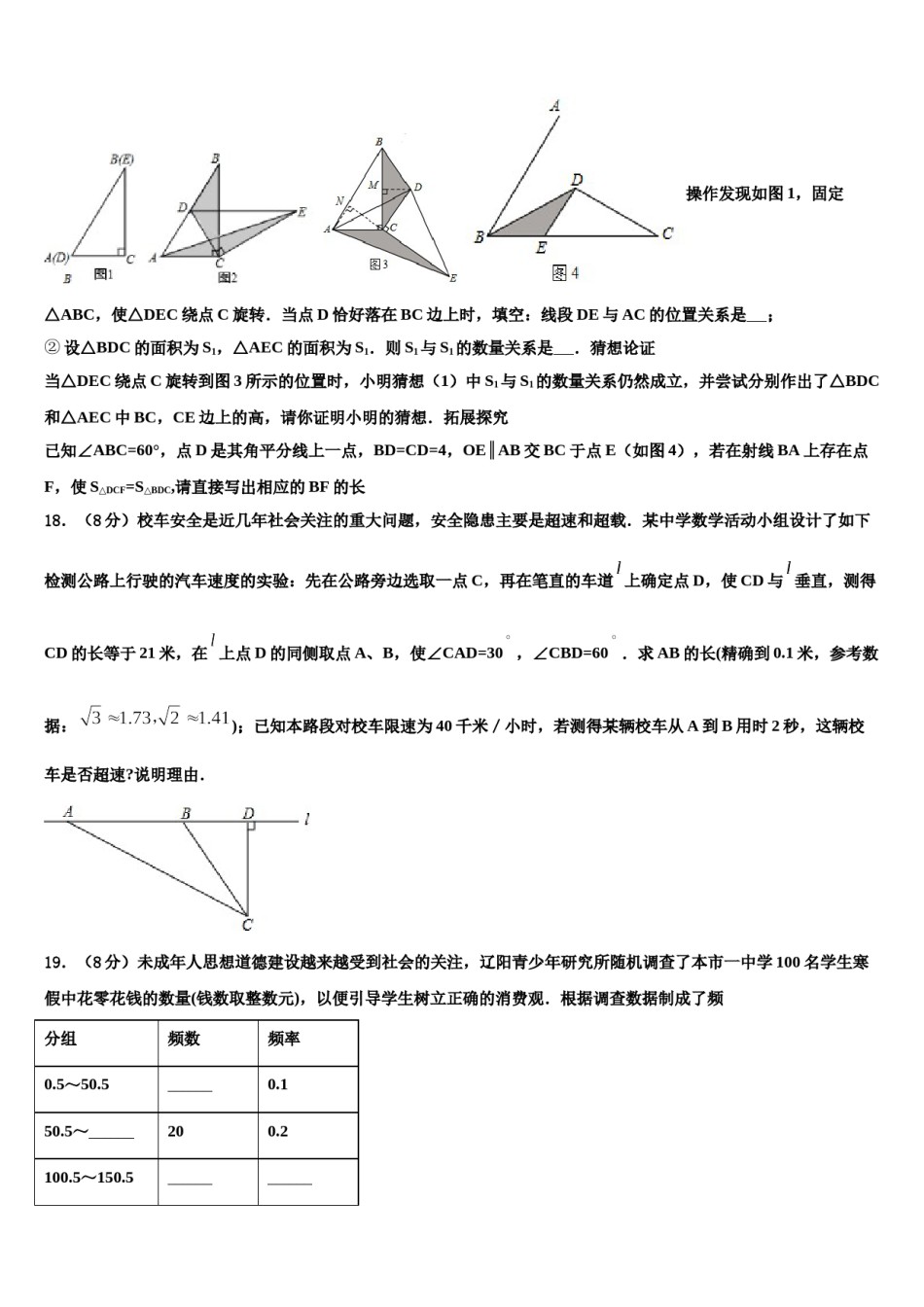 2023-2024学年青岛市中考数学最后冲刺模拟试卷含解析.doc_第3页