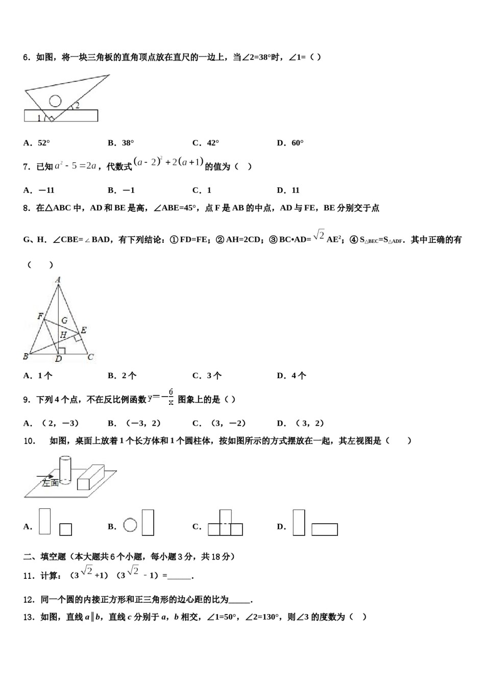 2023-2024学年青岛市重点中学中考数学模拟试题含解析.doc_第2页