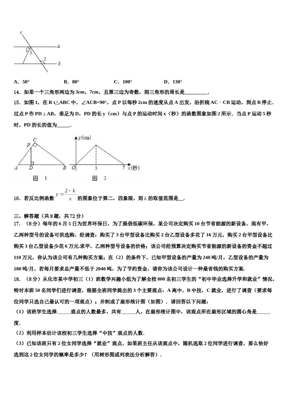 2023-2024学年青岛市重点中学中考数学模拟试题含解析.doc_第3页