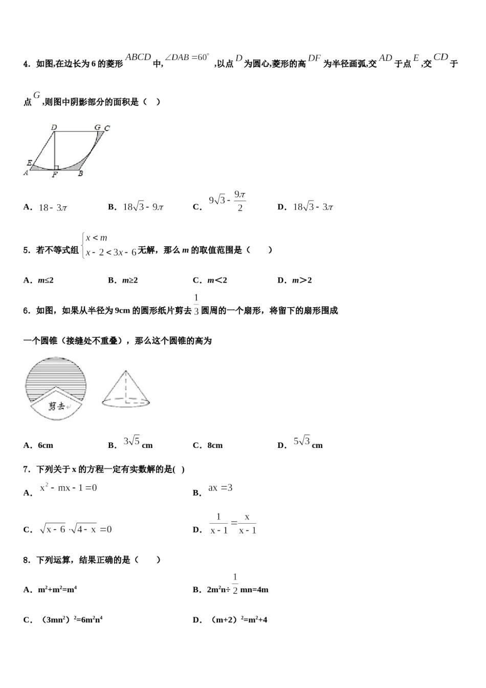 2023-2024学年青海省海北市中考数学模拟预测题含解析.doc_第2页