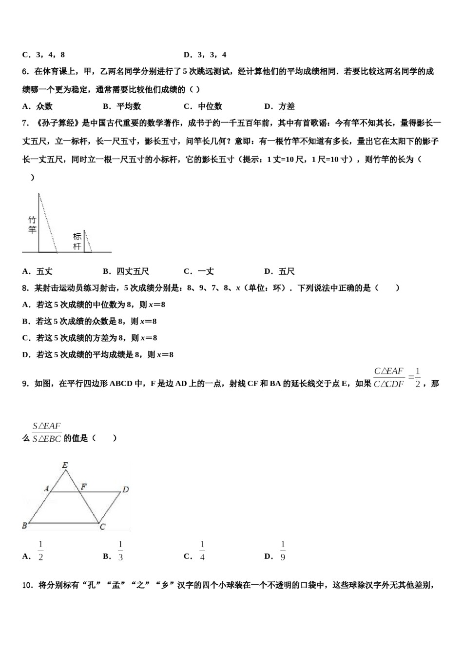 2023-2024学年青海省玉树市中考数学押题卷含解析.doc_第2页