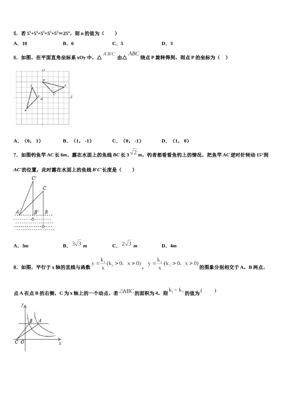 2023-2024学年青海省西宁市大通一中学中考数学最后冲刺模拟试卷含解析.doc_第2页