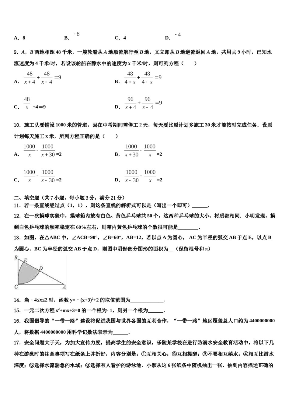 2023-2024学年青海省西宁市大通一中学中考数学最后冲刺模拟试卷含解析.doc_第3页