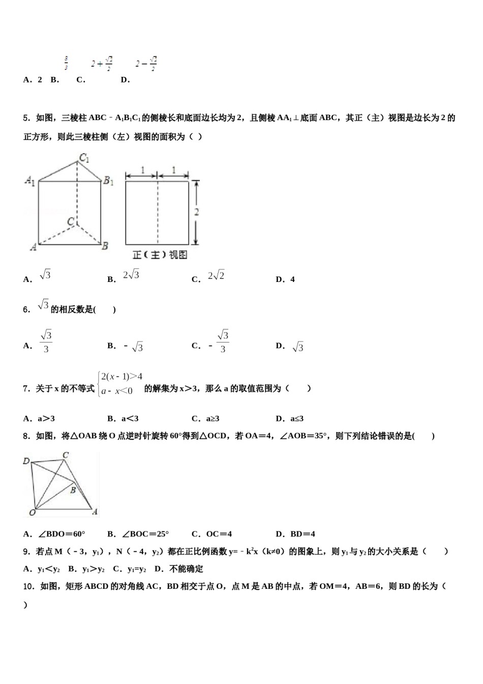 2023-2024学年青海省西宁市市级名校中考数学模拟精编试卷含解析.doc_第2页