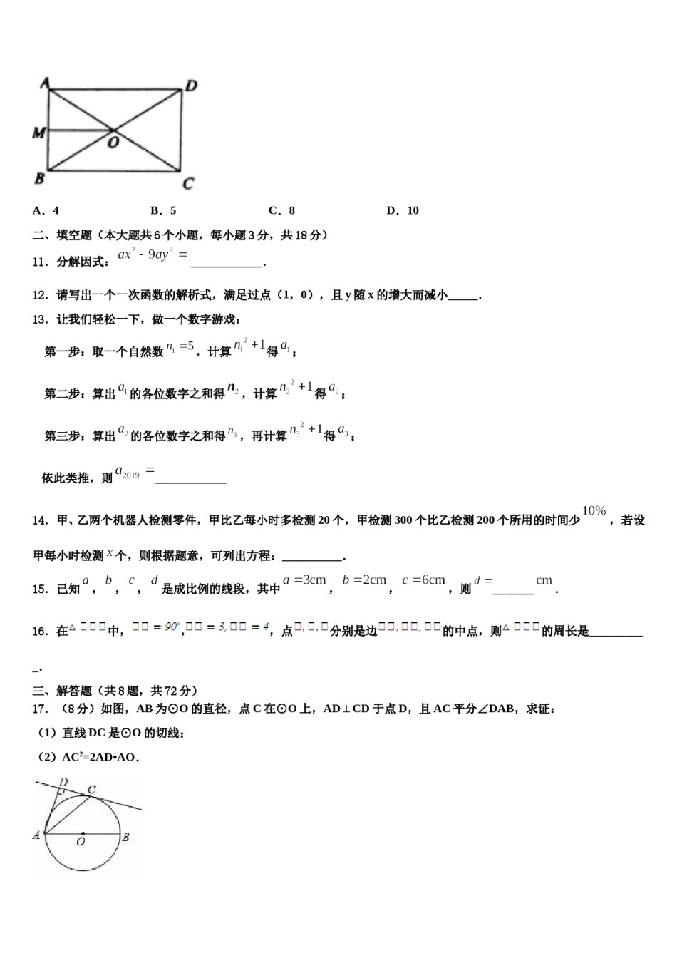2023-2024学年青海省西宁市市级名校中考数学模拟精编试卷含解析.doc_第3页