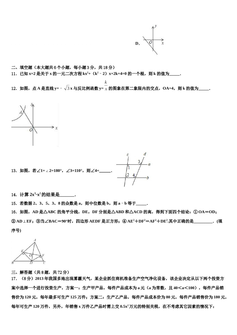 2023-2024学年黄金卷市级名校中考数学对点突破模拟试卷含解析.doc_第3页