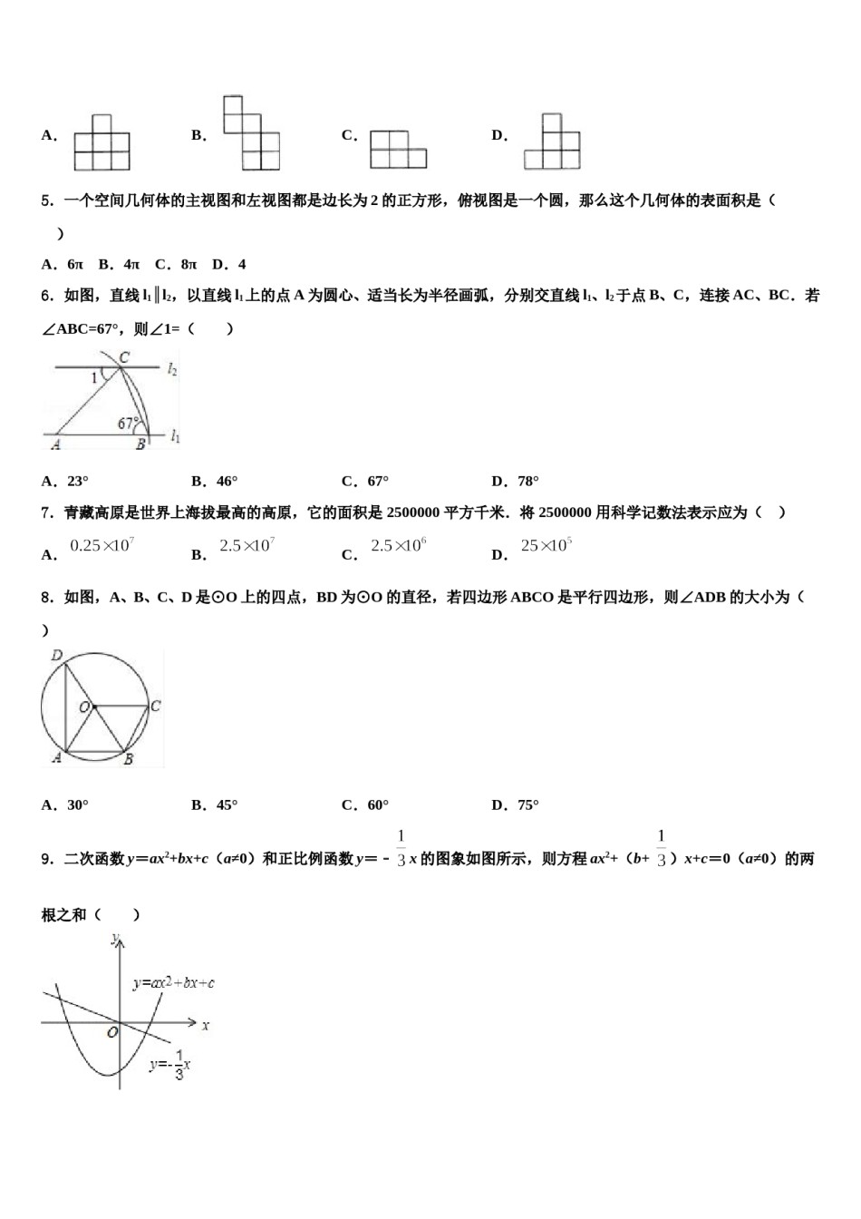 2023-2024学年黑龙江省七台河市重点达标名校中考数学模拟精编试卷含解析.doc_第2页
