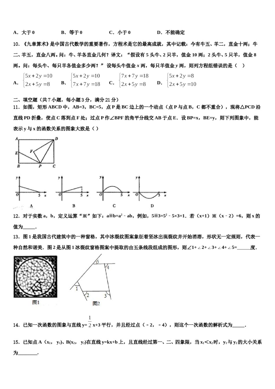 2023-2024学年黑龙江省七台河市重点达标名校中考数学模拟精编试卷含解析.doc_第3页