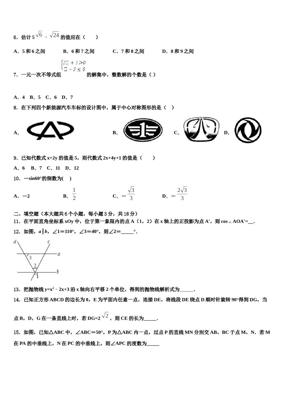 2023-2024学年黑龙江省佳木斯市名校中考数学模拟精编试卷含解析.doc_第2页