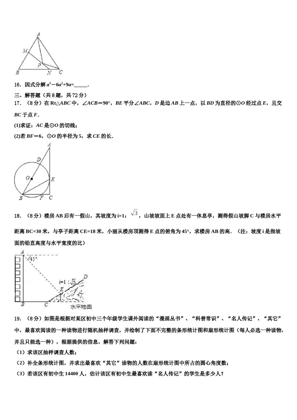 2023-2024学年黑龙江省佳木斯市名校中考数学模拟精编试卷含解析.doc_第3页