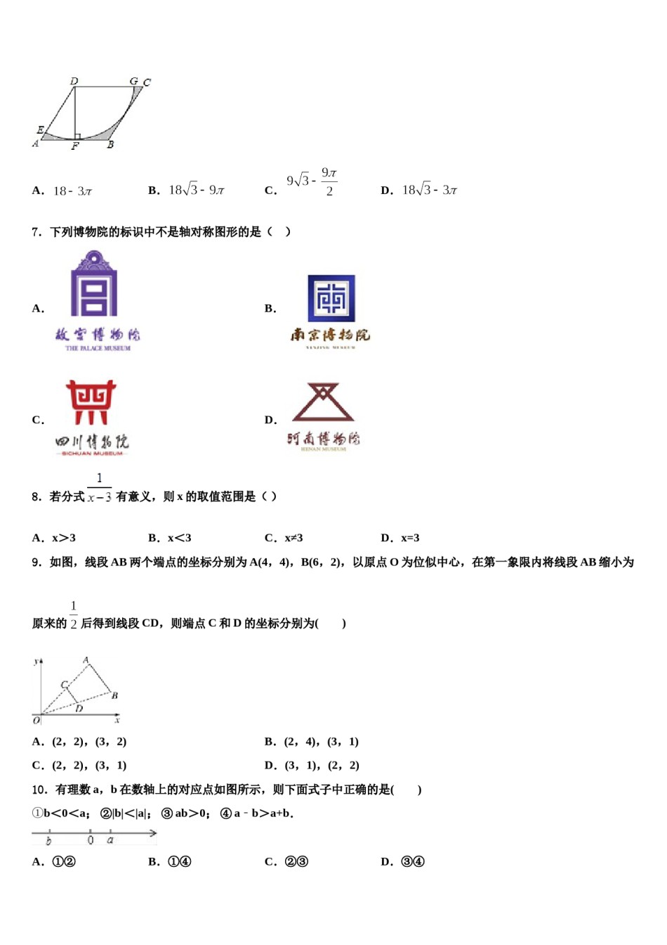 2023-2024学年黑龙江省佳木斯市桦南县十校联考最后数学试题含解析.doc_第2页