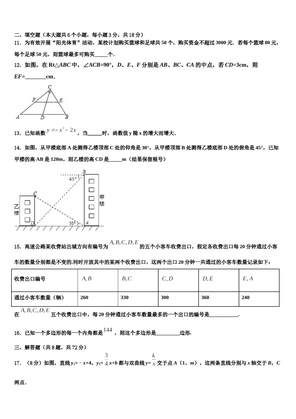2023-2024学年黑龙江省佳木斯市桦南县十校联考最后数学试题含解析.doc_第3页