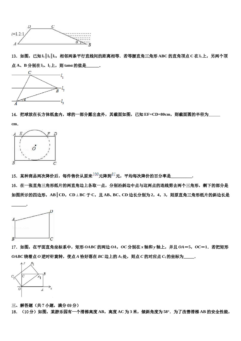 2023-2024学年黑龙江省哈尔滨尚志市市级名校中考一模数学试题含解析.doc_第3页