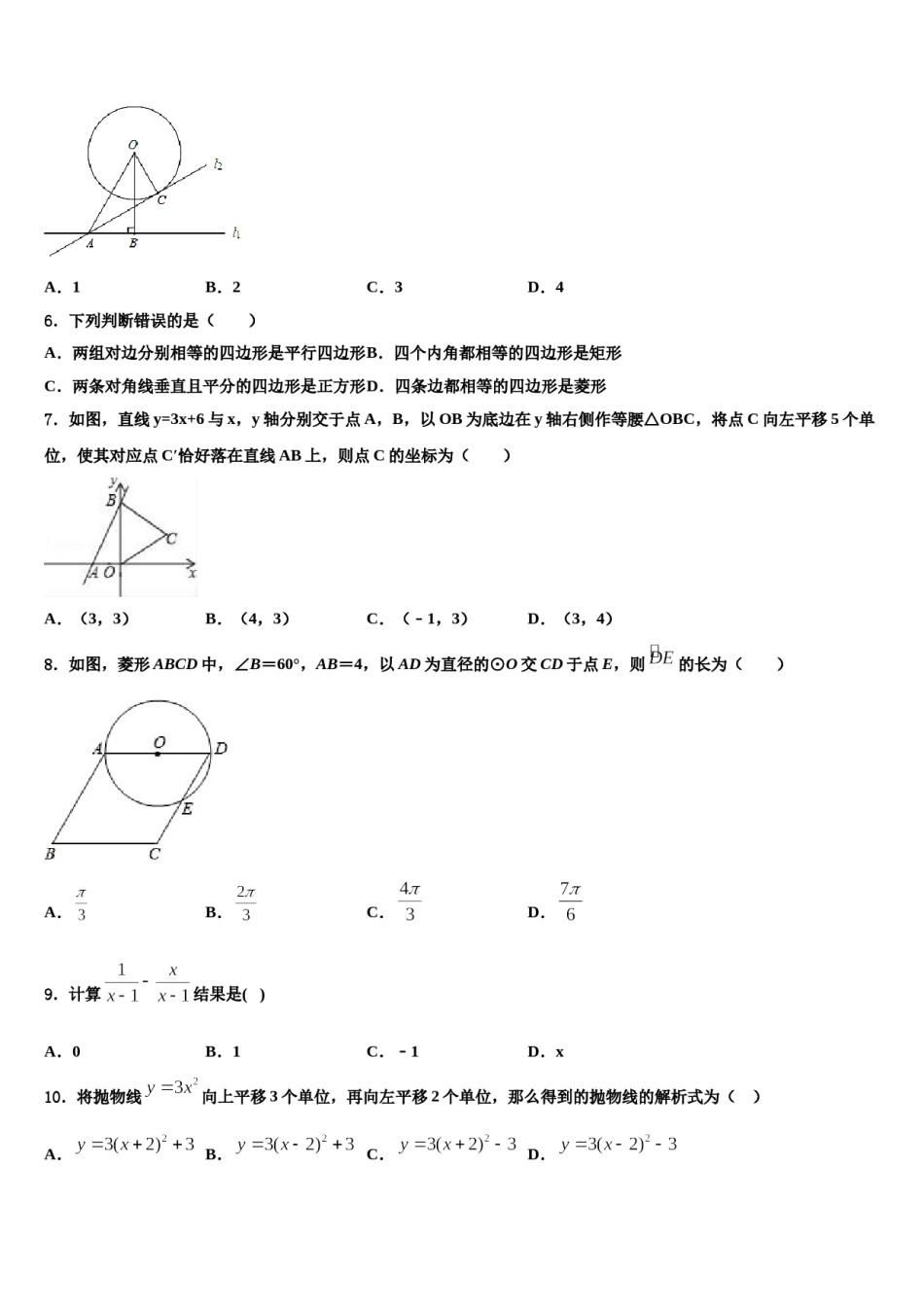 2023-2024学年黑龙江省哈尔滨市中考数学最后冲刺模拟试卷含解析.doc_第2页