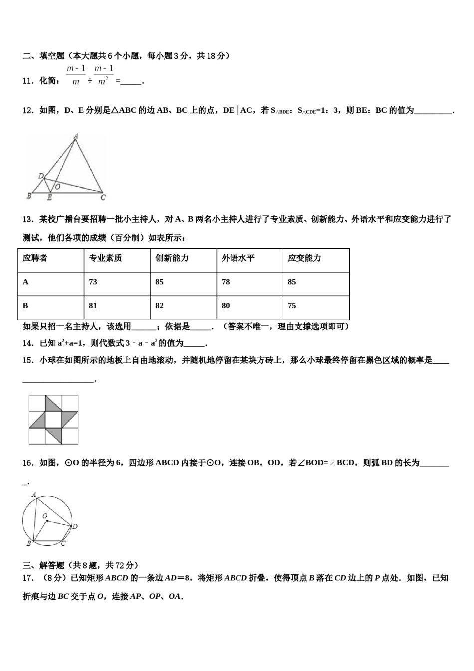 2023-2024学年黑龙江省哈尔滨市中考数学最后冲刺模拟试卷含解析.doc_第3页