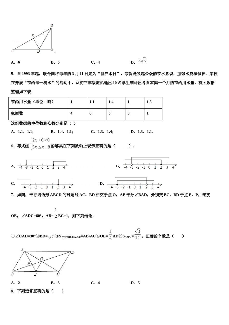 2023-2024学年黑龙江省哈尔滨市南岗区第十七中学中考数学适应性模拟试题含解析.doc_第2页