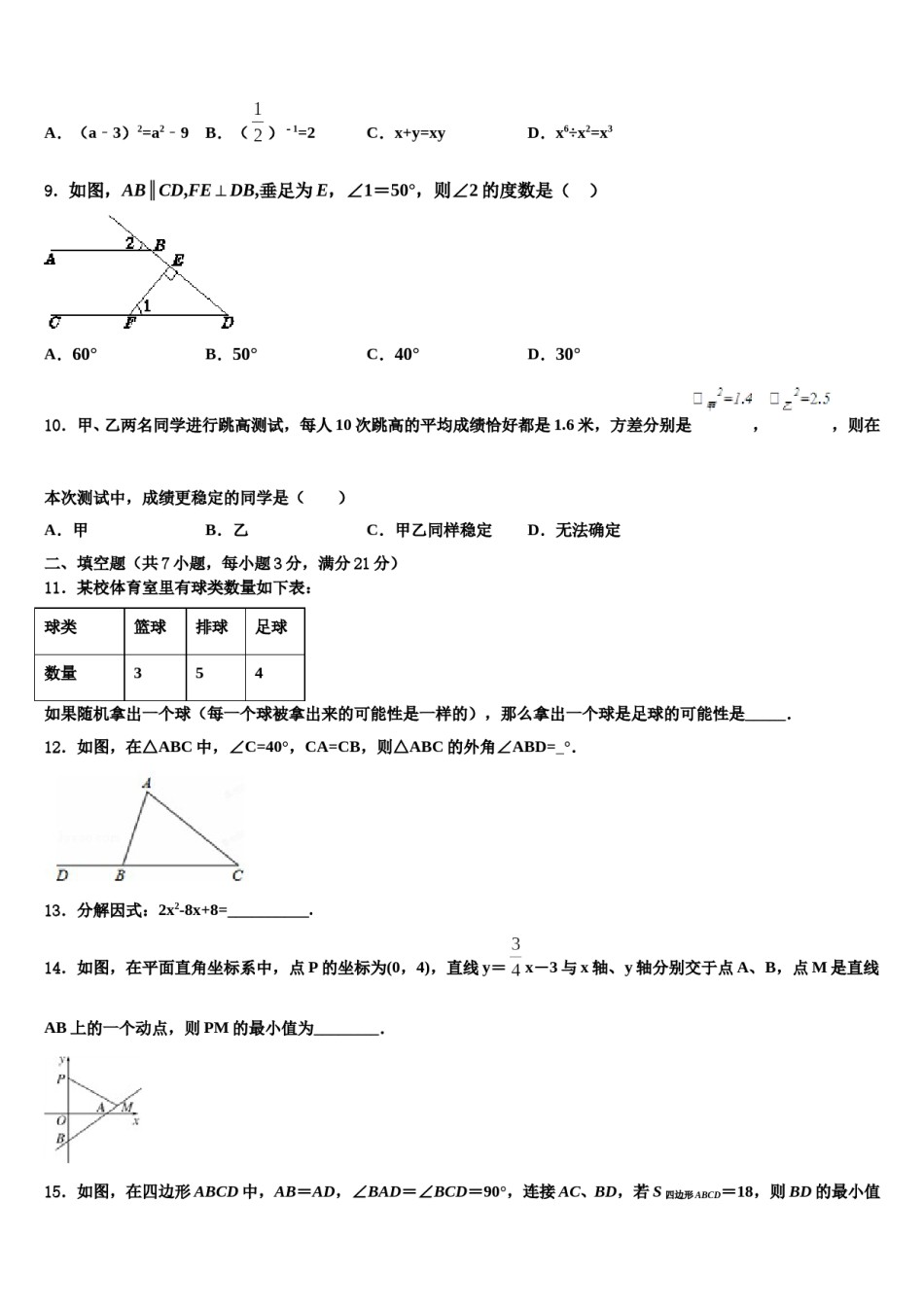2023-2024学年黑龙江省哈尔滨市南岗区第十七中学中考数学适应性模拟试题含解析.doc_第3页