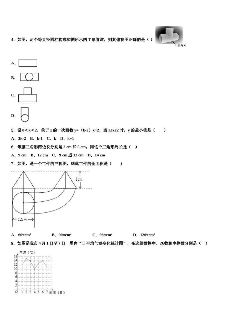 2023-2024学年黑龙江省哈尔滨市实验校中考押题数学预测卷含解析.doc_第2页