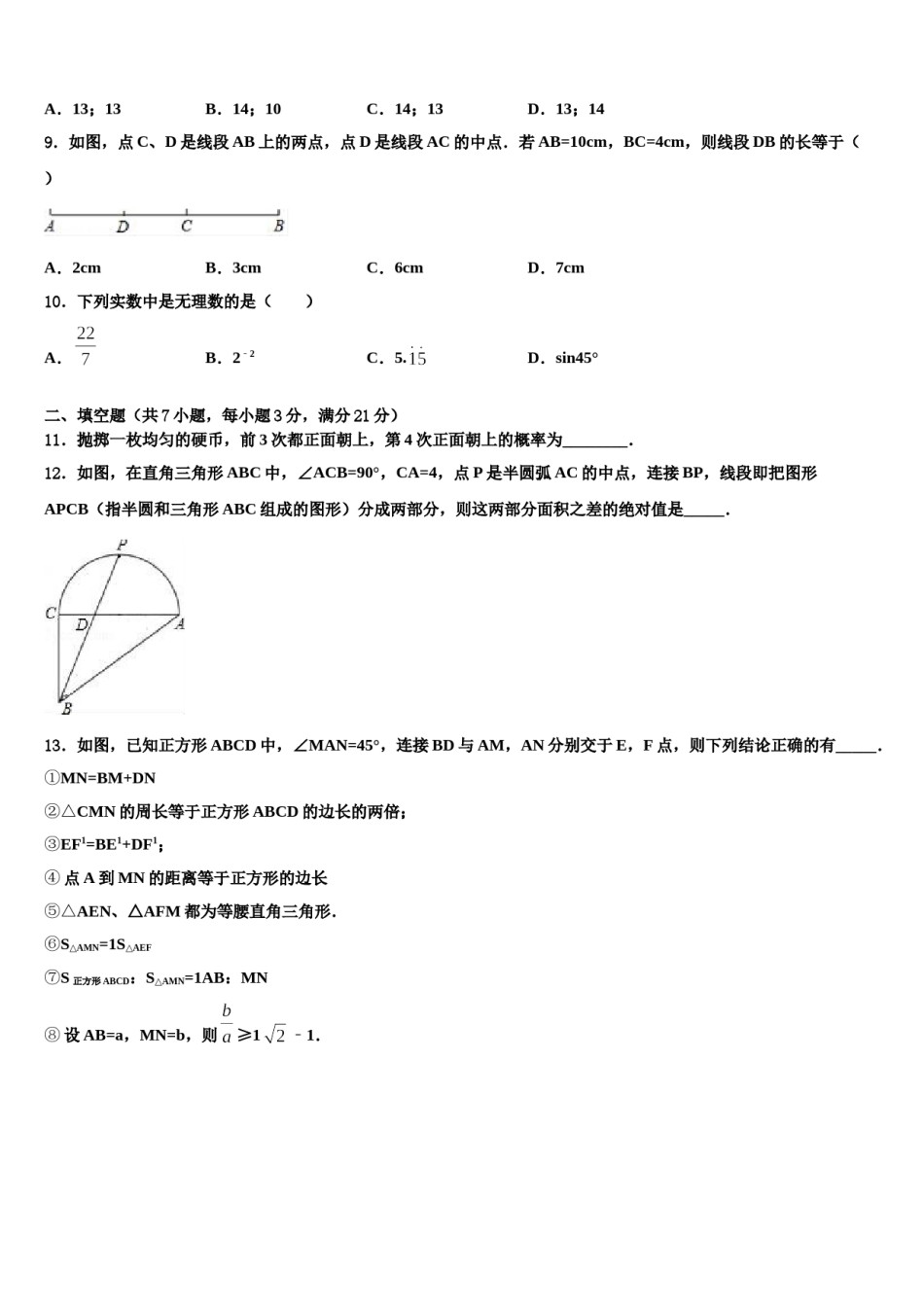2023-2024学年黑龙江省哈尔滨市实验校中考押题数学预测卷含解析.doc_第3页