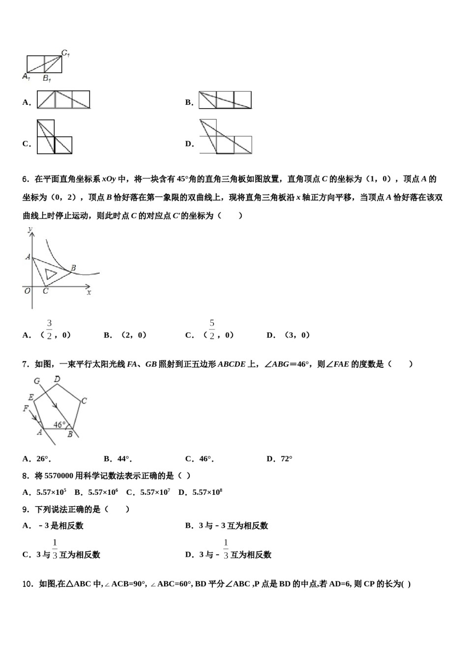 2023-2024学年黑龙江省哈尔滨市宾县中考数学最后冲刺模拟试卷含解析.doc_第2页