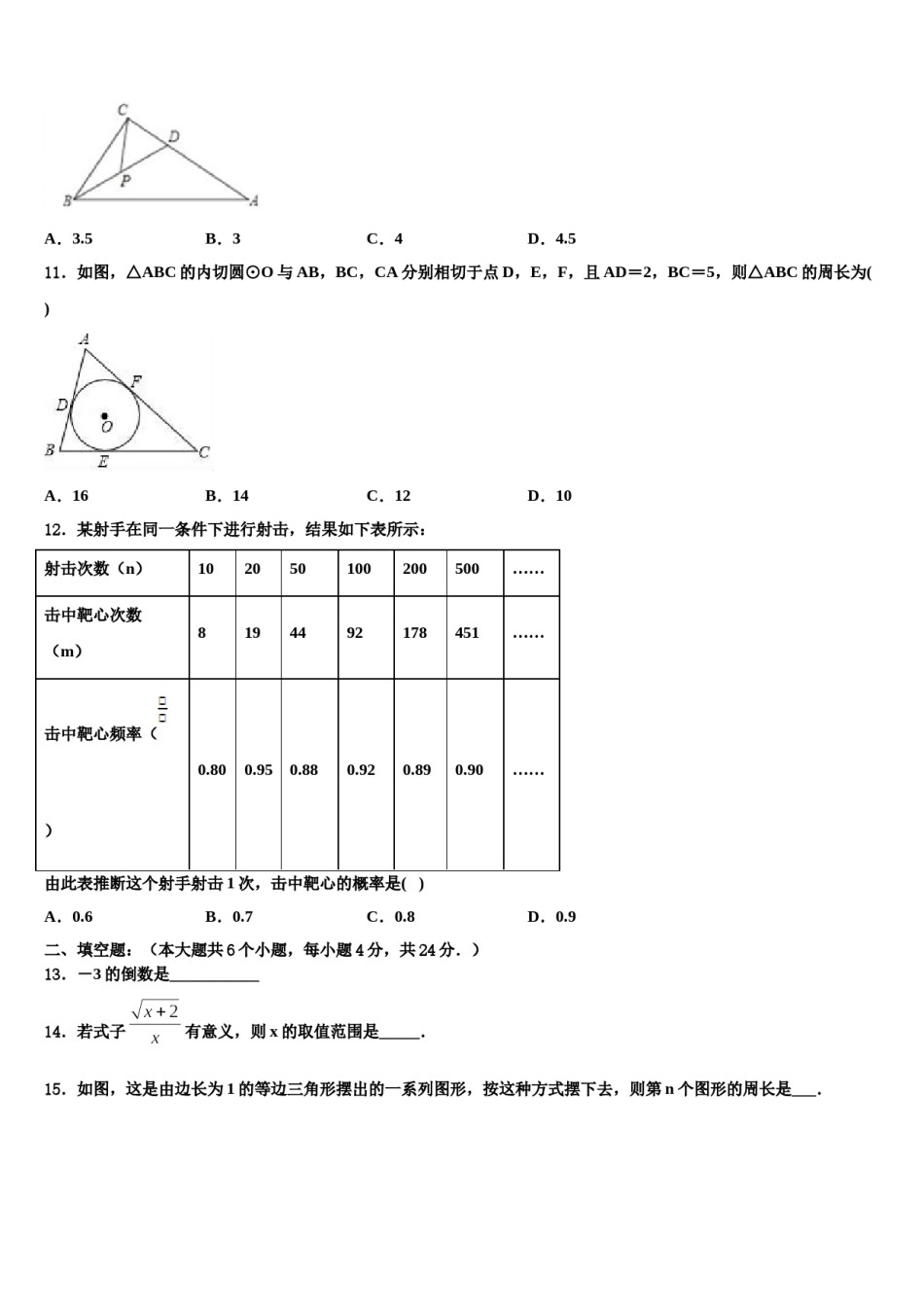 2023-2024学年黑龙江省哈尔滨市宾县中考数学最后冲刺模拟试卷含解析.doc_第3页